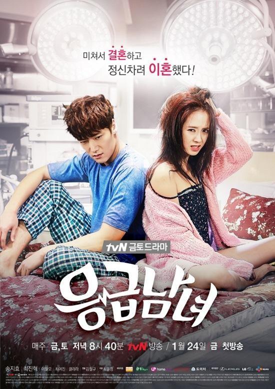 노래로 응답하라 - 응급남녀편