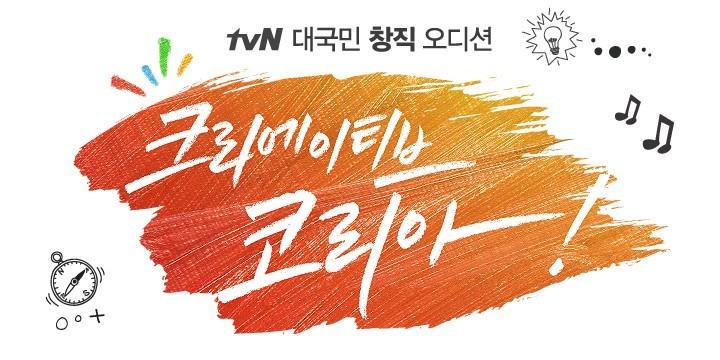 크리에이티브 코리아
