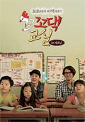 꼬꼬댁 교실 in 베트남