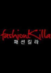 패션킬라