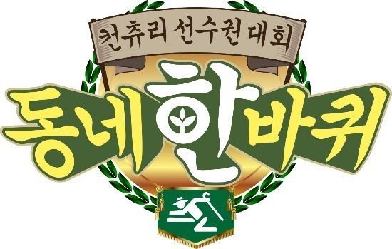 동네 한 바퀴