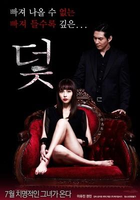[무삭제판] 덫