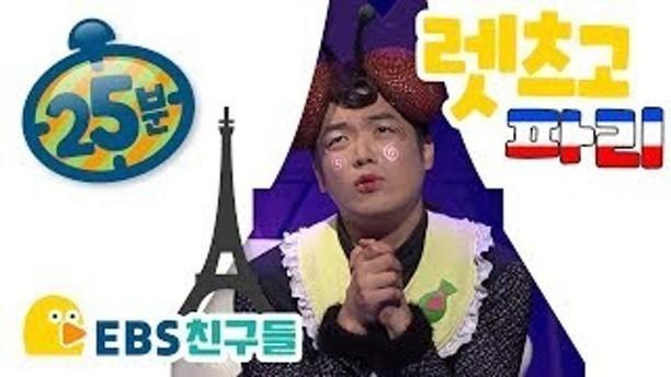 렛츠고 파리