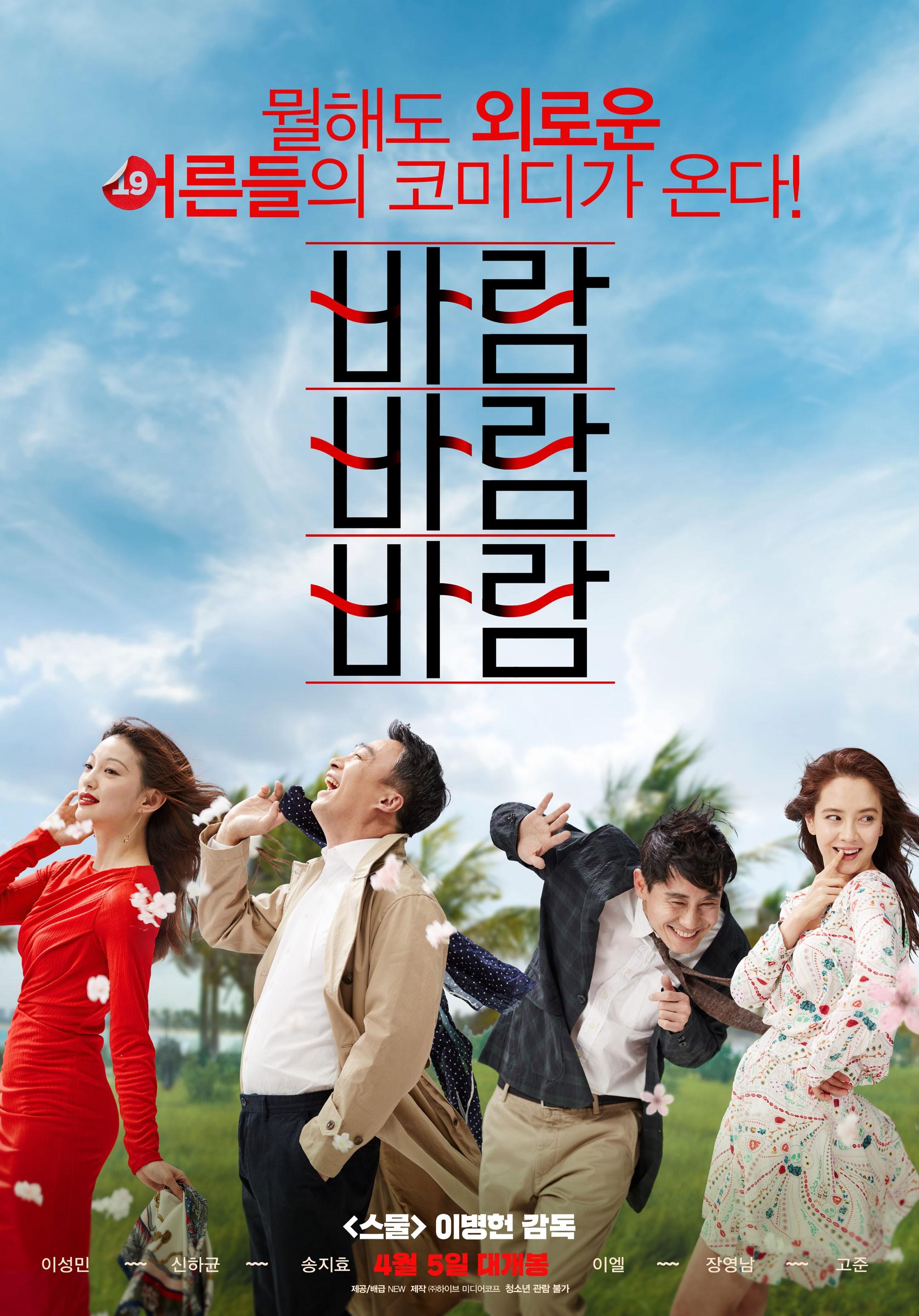 바람 바람 바람 무삭제