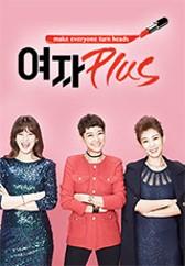 여자플러스