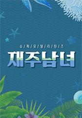재주남녀
