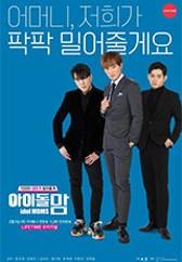 아이돌맘