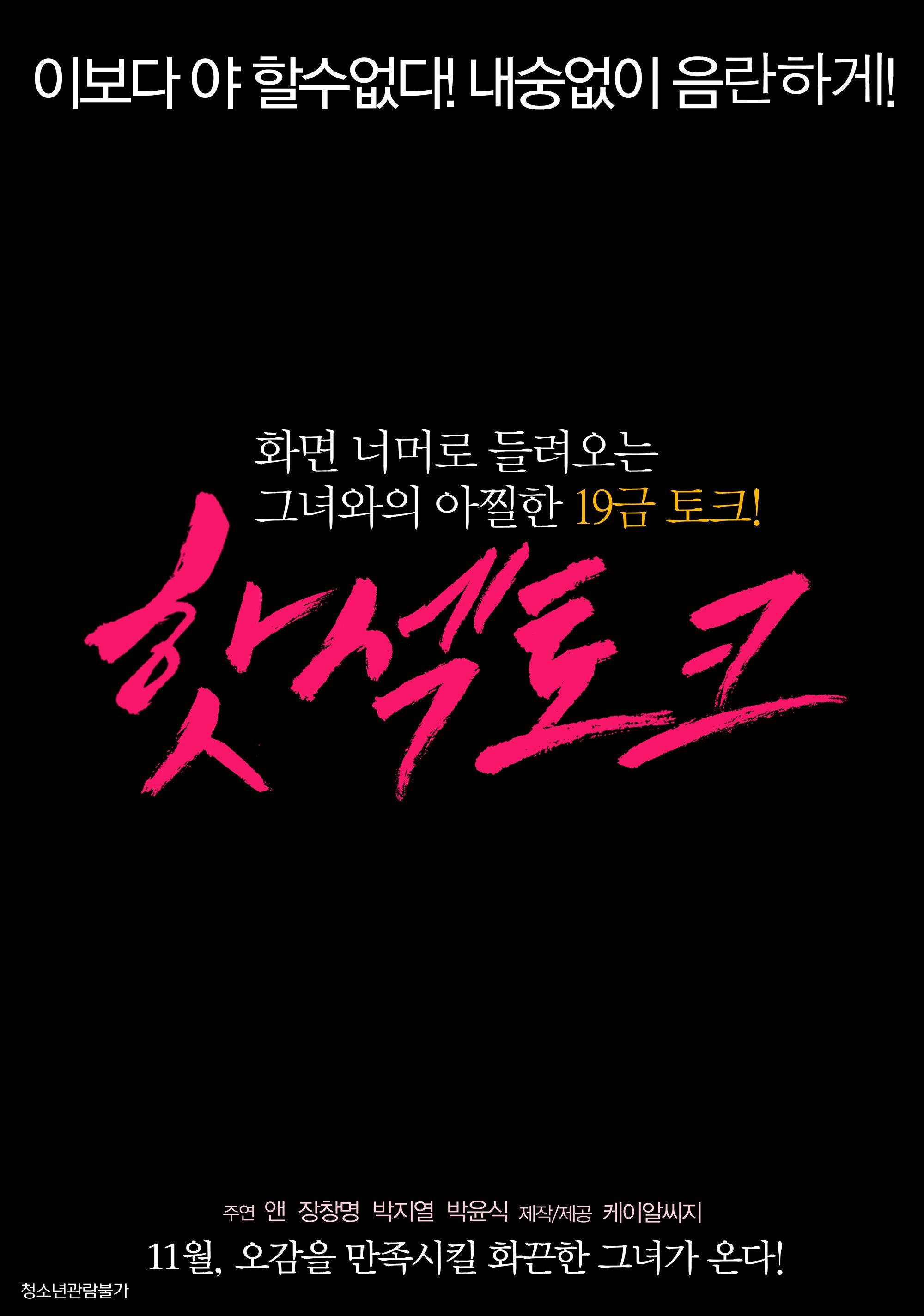 핫섹토크