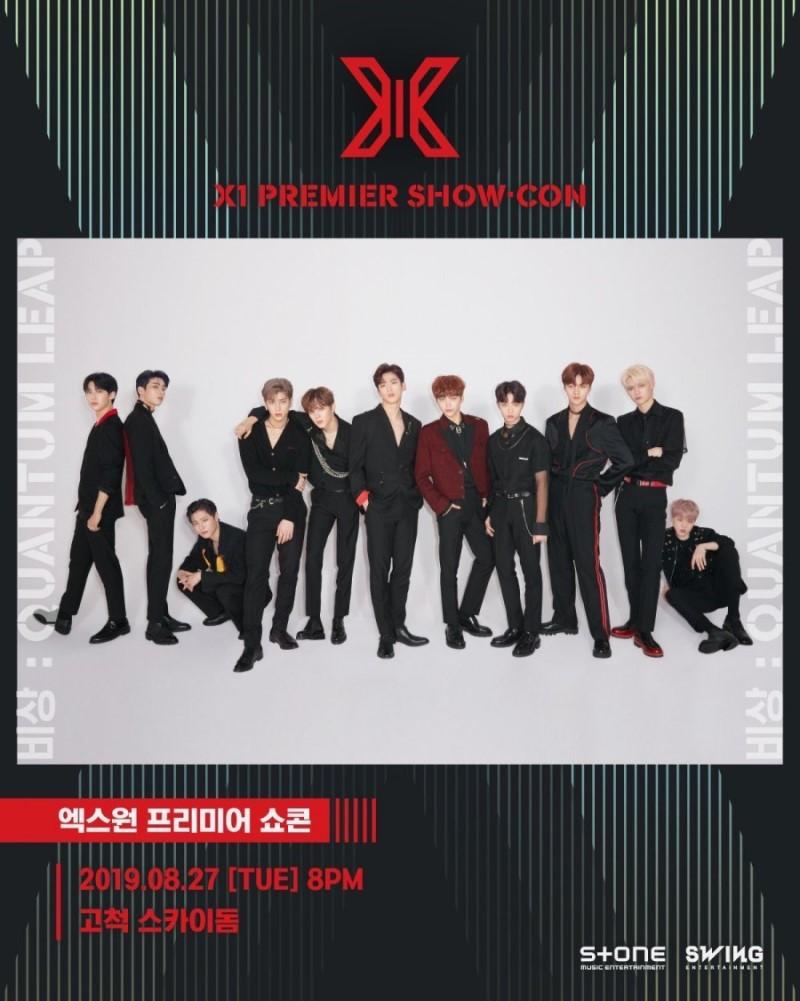 엑스원 프리미어 쇼 콘