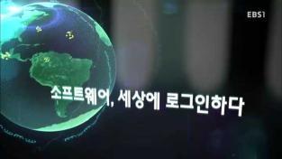 링크, 소프트웨어 세상 - 컴퓨터와 디지털