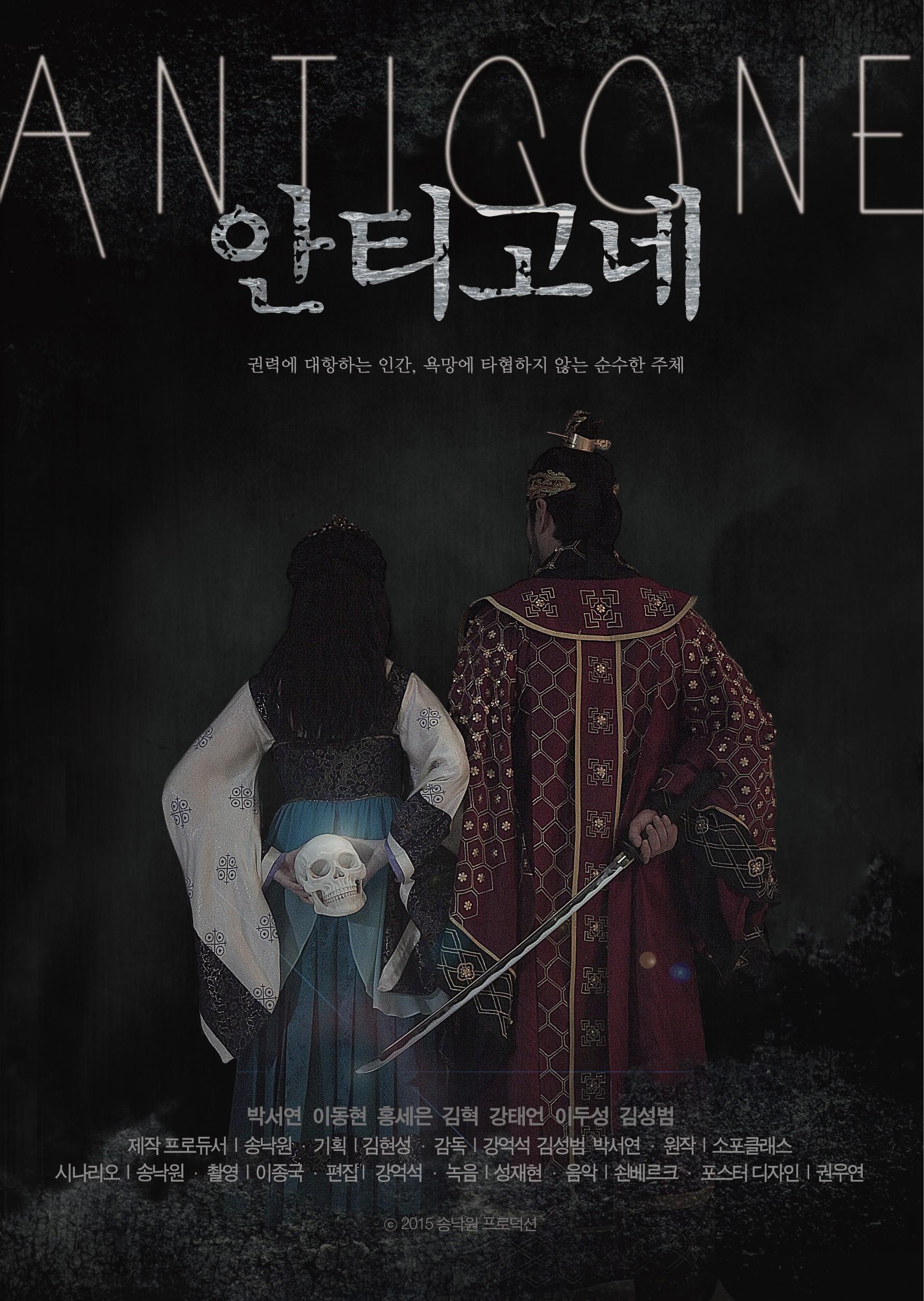 안티고네