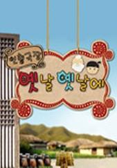 인형극장 옛날옛날에