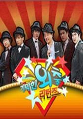 기막힌 외출 리턴즈