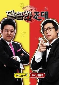 달콤한 초대