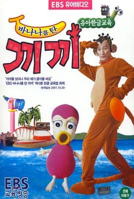 바나나를 탄 끼끼 <한글>