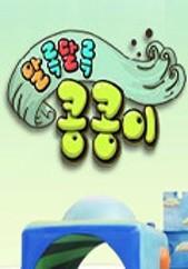 알록달록 콩콩이