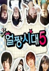 얼짱시대 시즌 5