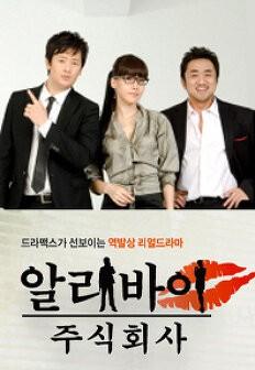 알리바이 주식회사