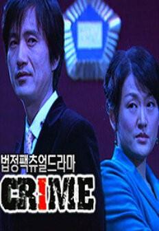 크라임 시즌 1