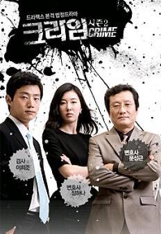 크라임 시즌 2