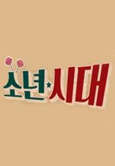 소년시대
