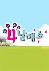 4남매쇼