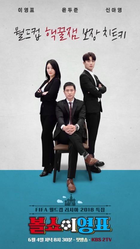볼쇼이영표
