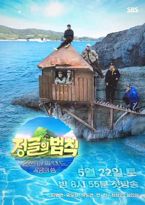 정글의 법칙 in 펜트아일랜드: 욕망의섬