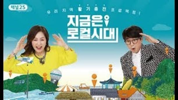 지금은 로컬시대
