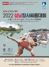 2022 설날장사 씨름대회