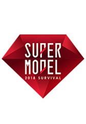 2019 슈퍼모델 선발대회