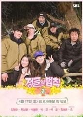 정글의 법칙 봄