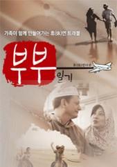 휴먼다큐 부부일기