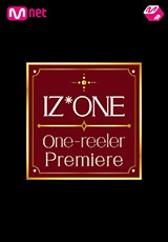 IZ＊ONE One-reeler Premiere