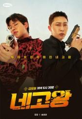 네고왕 시즌 3