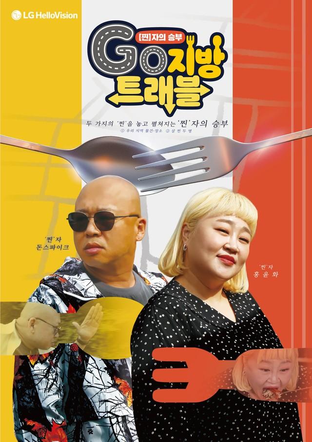 GO지방 트래블 시즌 2
