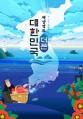 해양영토 더 큰 대한민국