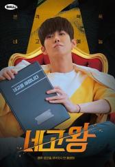 네고왕 시즌 1