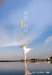우리, 다시: The ballet