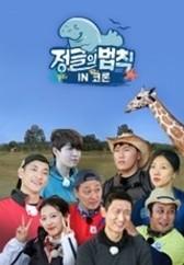 정글의 법칙 in 코론