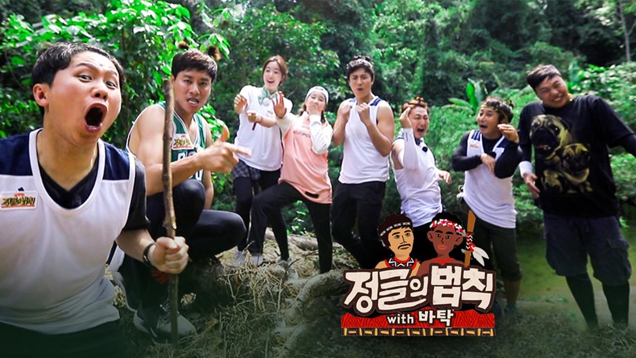 정글의 법칙 with 바탁