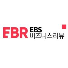 EBS 비즈니스 리뷰 원데이 스쿨