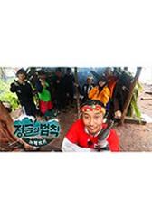 정글의 법칙 in 미얀마