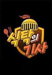 식탁의 기사