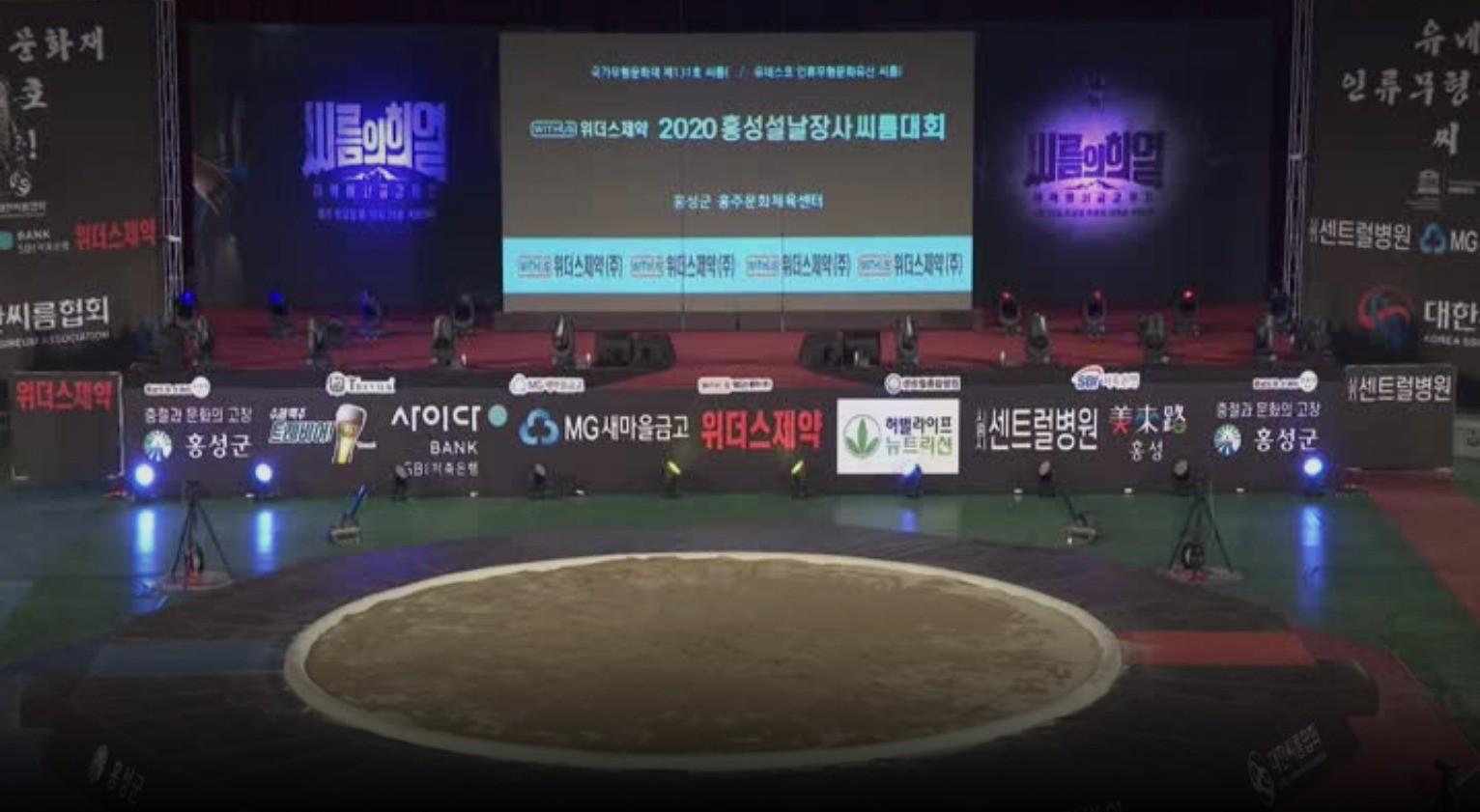 2020 설날장사 씨름대회