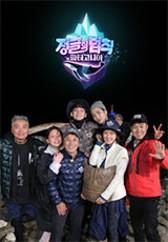 정글의 법칙 in 파타고니아
