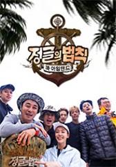 정글의 법칙 쿡 아일랜드