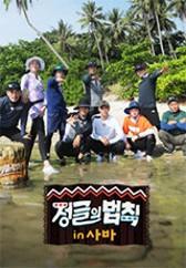 정글의 법칙 in 사바