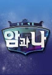 암과 나