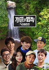 정글의 법칙 in 수마트라